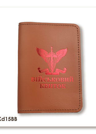 Обкладинка для військового квитка дшв (теракотова, червоне тиснення)
