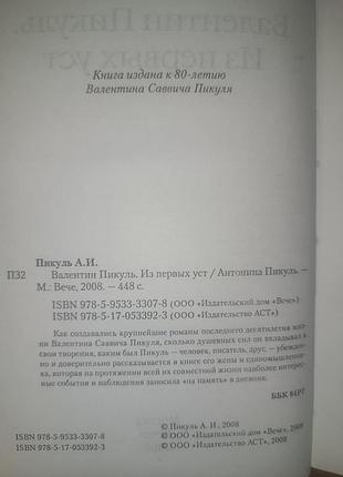 Книга валентин пикуль из первых уст 5