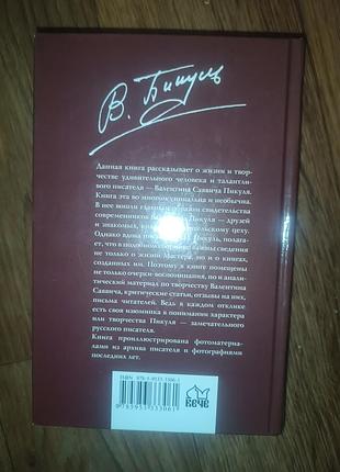 Книга живёт страна пикуля 3