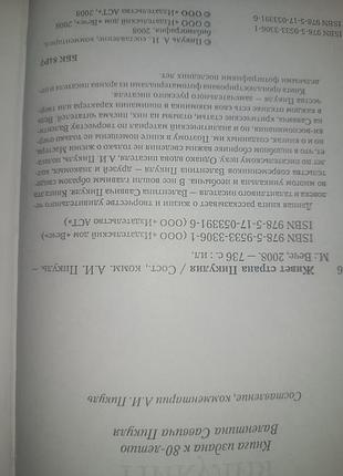Книга живёт страна пикуля 5