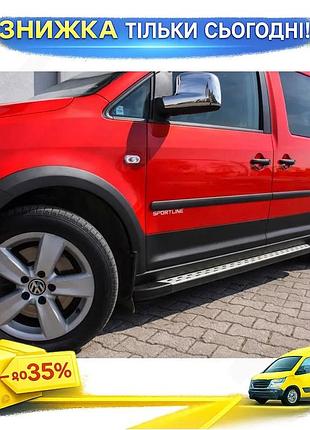 Комплект молдингов и расширителей арок volkswagen caddy 2010-2015 1 дверь самоклейка для тюнинга авто ku-22