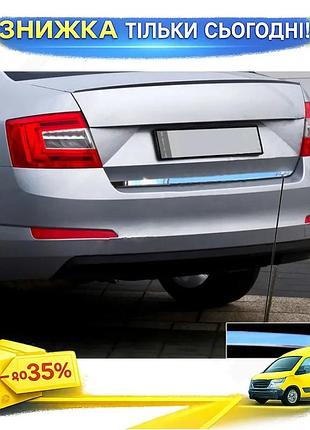 Кромка багажника carmos для skoda octavia iii a7 2013-2019 нержавеющая сталь самоклейка хром накладка ku-22