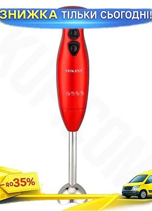 Ku ручной погружной блендер universal fit 600 вт sokany красный электрический блендер для коктейлей и uni2l_k