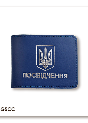 Обкладинка для універсального посвідчення з гербом (синя, срібне тиснення)