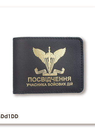 Обложка для удостоверения убд дшв (черная, золотое тиснение)