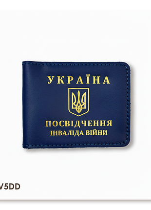 Обложка для удостоверения инвалида войны (синяя, золотое тиснение)