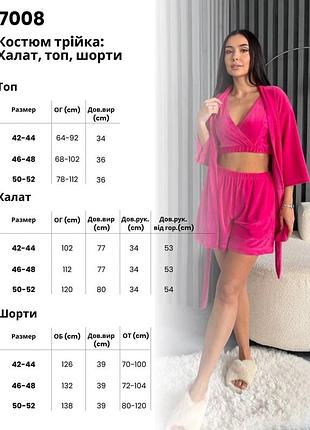 ✔️хит продаж ✔️костюм ✨тройка:
халат, топ, шорти. 9