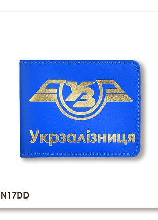 Обкладинка для посвідчення укрзалізниця класична (блакитна, золоте тиснення)