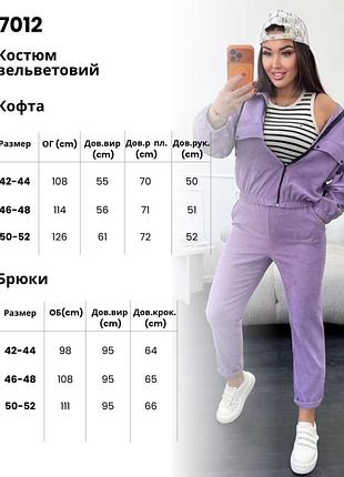 Костюм из микровельвета 4