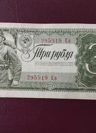 3 рубли 1938 стан f