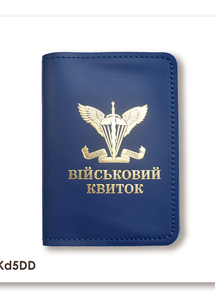 Обложка для военного билета дшв (синяя, золотое тиснение)