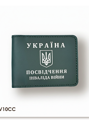 Обложка для удостоверения инвалида войны (зеленая, серебряное тиснение)