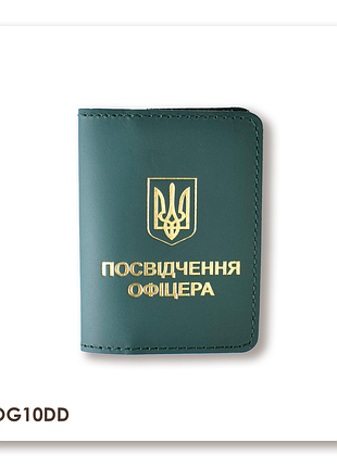 Обложка для удостоверения офицера с гербом (зеленая, золотое тиснение)