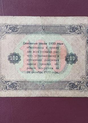 100 рублів 1923 стан f 2