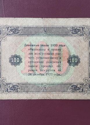 100 рублів 1923 стан f 5