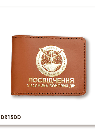 Обложка для удостоверения убд военная разведка (терракотовая, золотое тиснение)