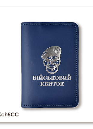 Обкладинка для військового квитка череп дшв (синя, срібне тиснення)