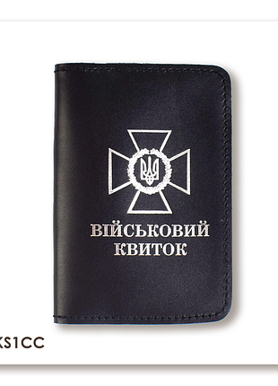 Обкладинка для військового квитка з емблемою дпсу (чорна, срібне тиснення)