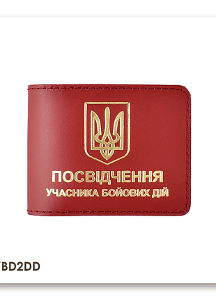 Обложка для удостоверения убд с гербом (красная, золотое тиснение)