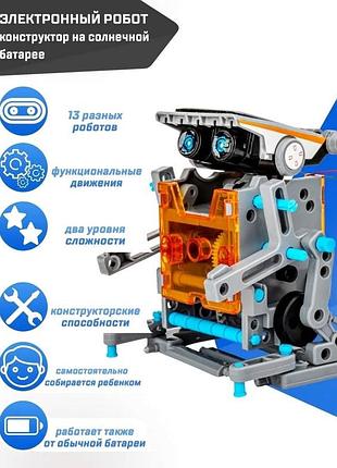 Детский конструктор для детей, конструктор робот трансформер, детский конструктор на солнечной батарее, rfe 4