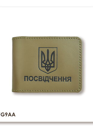 Обкладинка для універсального посвідчення з гербом (хакі, чорне тиснення)