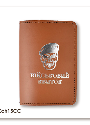 Обкладинка для військового квитка череп дшв (теракотова, срібне тиснення)