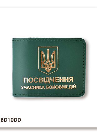 Обложка для удостоверения убд с гербом (зеленая, золотое тиснение)