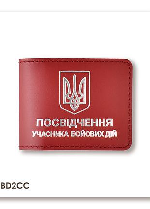 Обложка для удостоверения убд с гербом (красная, серебряное тиснение)