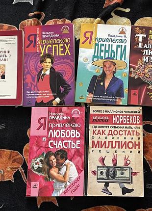 Продаю книжки наталії правдіної(наталия правдина),я привлекаю деньги,я привлекаю успех,я привлекаю любовь и счастье