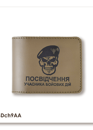 Обложка для удостоверения убд «череп дшв» (хаки, черное тиснение)