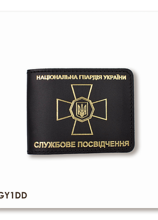 Обложка для удостоверения нгу (чёрная, золотое тиснение)