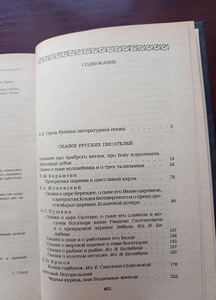 Сказки "городок в табакерке" 5