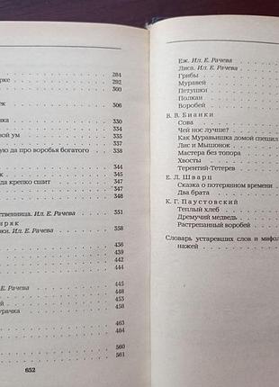 Сказки "городок в табакерке" 6