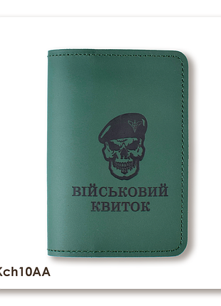 Обкладинка для військового квитка череп дшв (зелена, чорне тиснення)