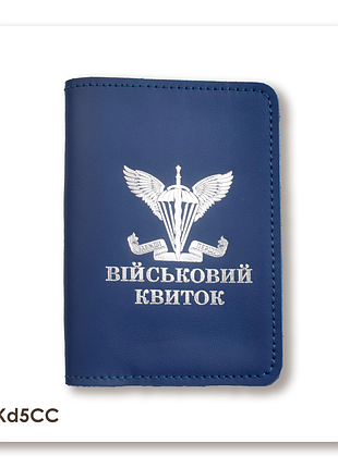 Обложка для военного билета дшв (синяя, серебряное тиснение)