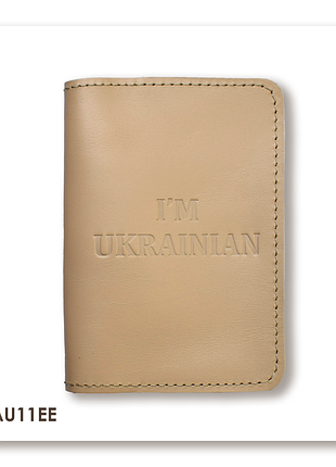 Обкладинка для паспорта i am ukrainian (бежева, чисте тиснення)