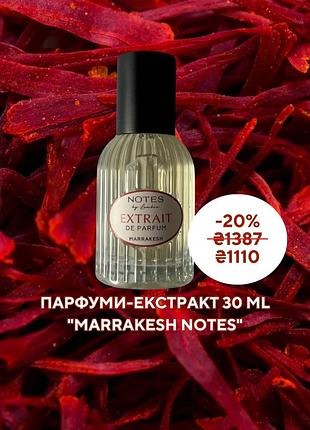 Парфуми нішеві lambre екстракт marrakesh de parfum 30мл стійкі як baccarat rouge extrait