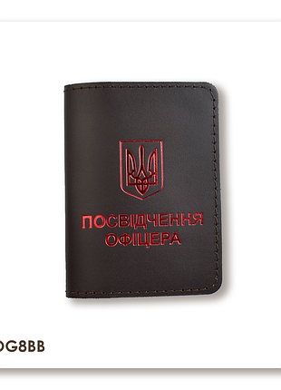 Обкладинка для посвідчення офіцера з гербом (темно-коричнева, червоне тиснення)