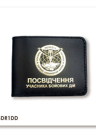 Обложка для удостоверения убд военная разведка (черная, золотое тиснение)