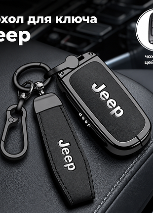 Чехол для ключа jeep (джип) – кожаный защитный брелок-накладка с металлической рамкой и ремешком b, черный