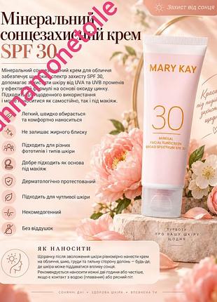 Минеральный солнцезащитный крем spf30 мерки кей