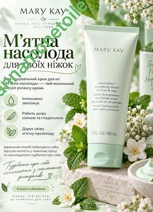 Крем для ног мэри кей