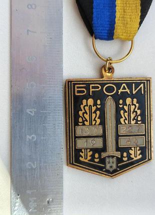 Отметка ; битва под бродами, 1-й украинской дивизии унр. повтор медали 1952 года выполнена в 2014 года до 70летия битвы под бродами