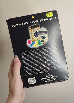 Карточки для развития ясновидения 2