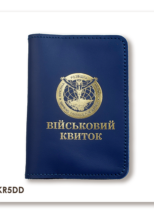 Обкладинка для військового квитка військова розвідка (синя, золоте тиснення)