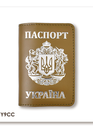 Обкладинка для паспорта україна з великим гербом (хакі, срібне тиснення)