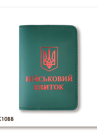 Обложка для военного билета с гербом (зеленая, красное тиснение)