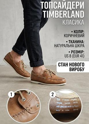 Топсайдеры мужские timeberland коричневые натуральная кожа размер eur 41