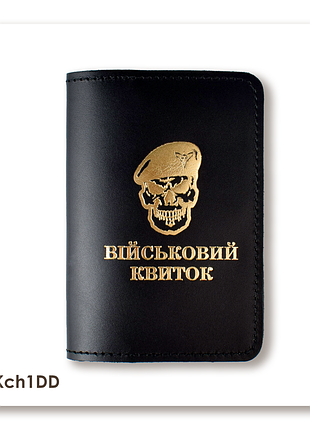 Обкладинка для військового квитка череп дшв (чорна, золоте тиснення)