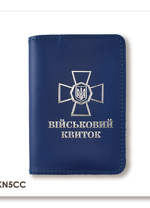 Обкладинка для військового квитка з емблемою нгу (синя, срібне тиснення)